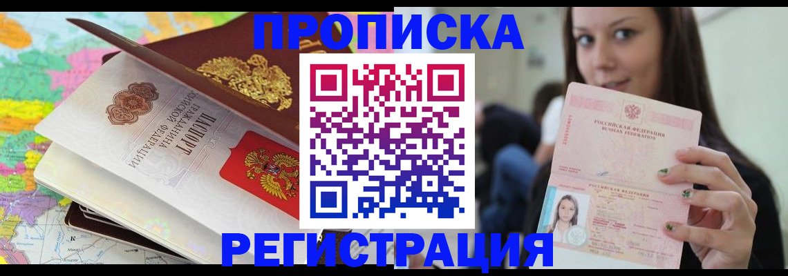 прописка ребенка в Полысаево